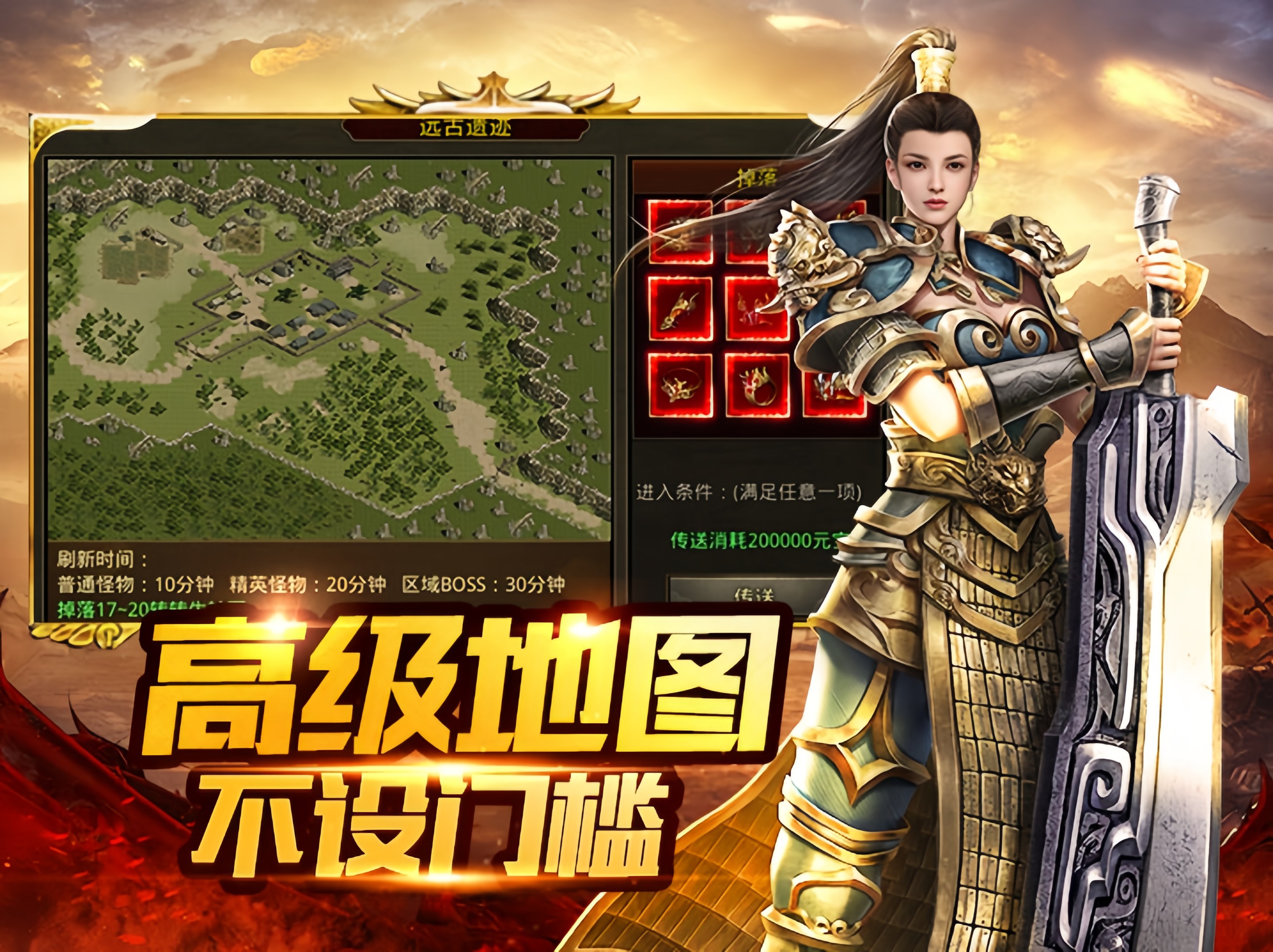 传世元神版手游：三端互通，最经典的元神合击！