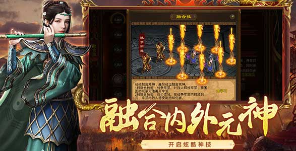 传世元神版手游：三端互通，最经典的元神合击！(图2)